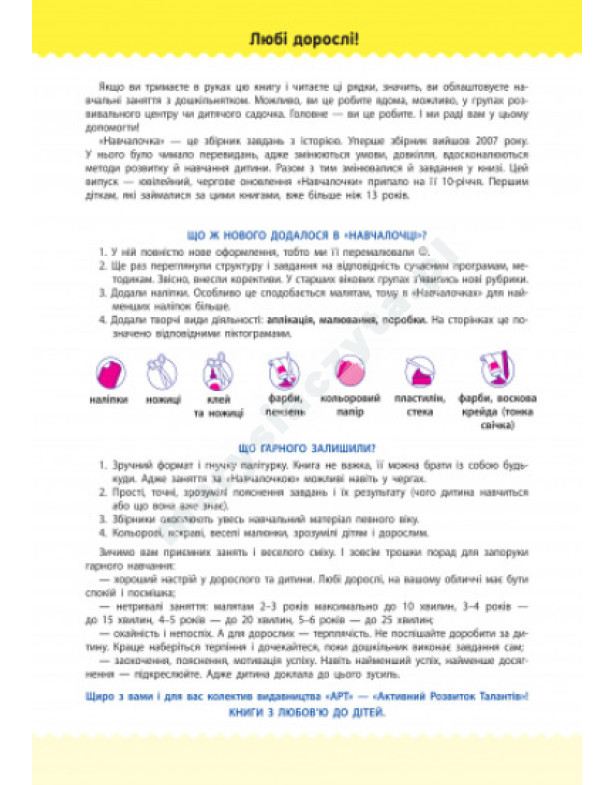Навчалочка. 5-6 років. Збірник розвивальних завдань Навчалочка. 5-6 років. Збірник розвивальних завдань