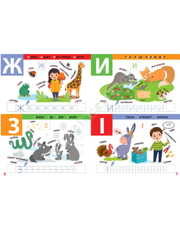 Абетка 5+. Smart Kids