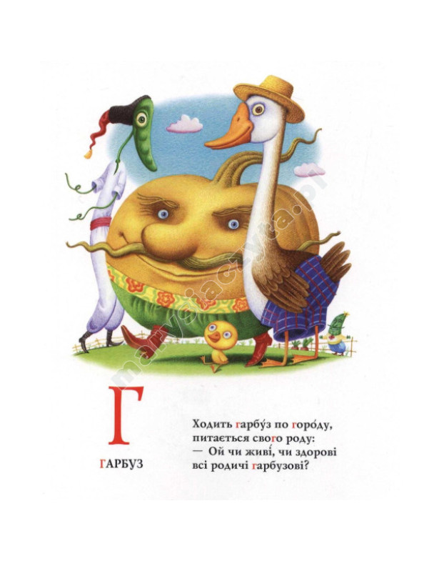 Абетка Лавро А-ба-ба-га-ла-ма-га Абетка Лавро А-ба-ба-га-ла-ма-га