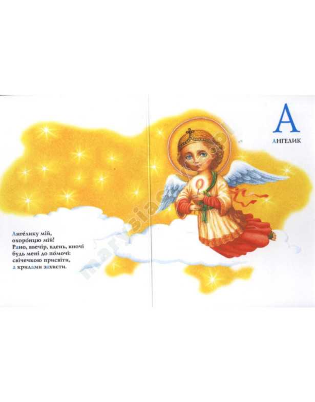 Абетка Лавро А-ба-ба-га-ла-ма-га Абетка Лавро А-ба-ба-га-ла-ма-га