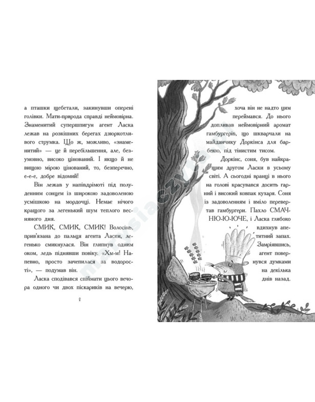 Агент Ласка і Король-злодій. Книга 3 Агент Ласка і Король-злодій. Книга 3