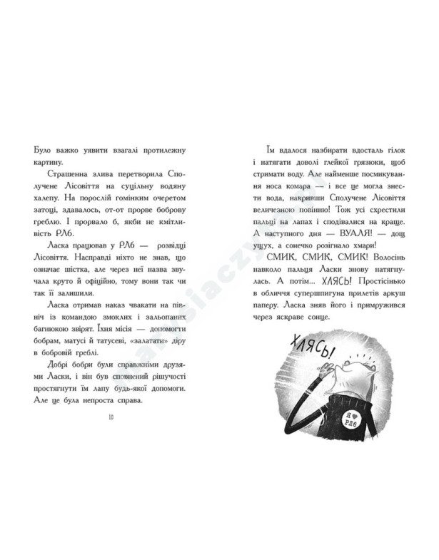 Агент Ласка і Король-злодій. Книга 3 Агент Ласка і Король-злодій. Книга 3