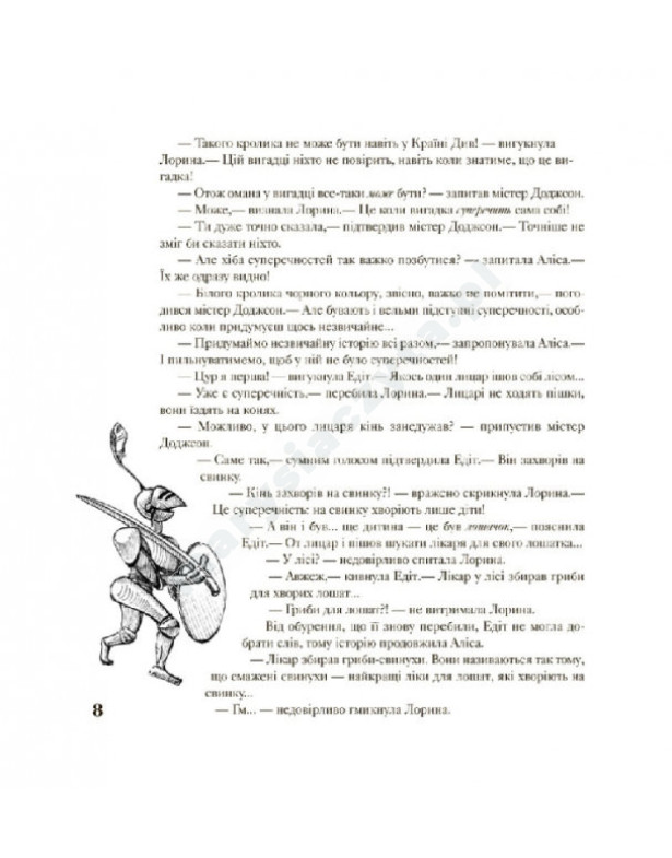 Аліса в Країні Математики