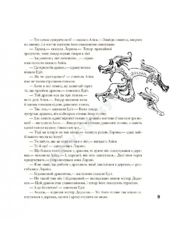 Аліса в Країні Математики