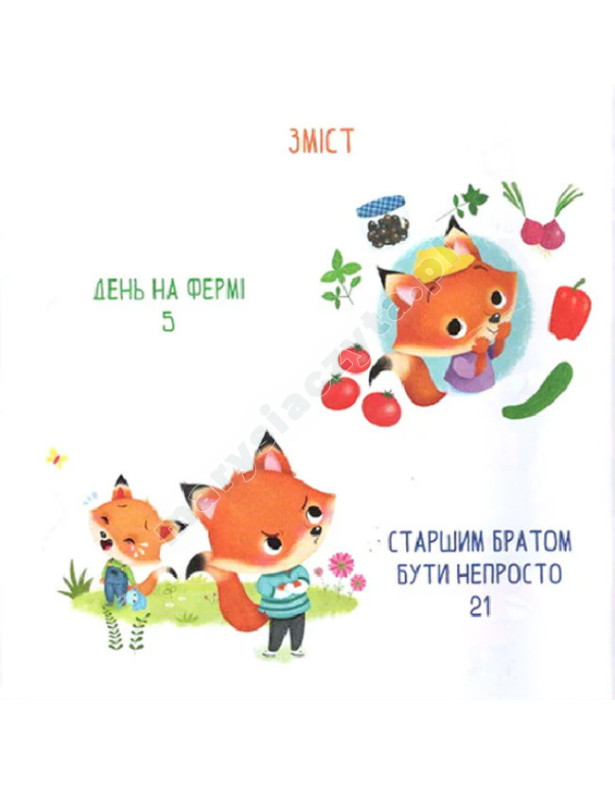 Арчибальд. Пригоди лисеняти