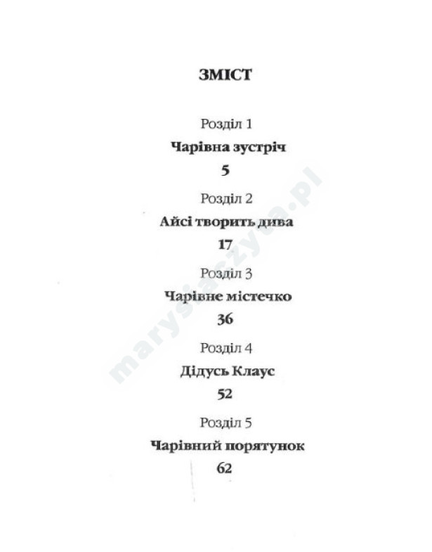 Айсі на гостинах у Санти