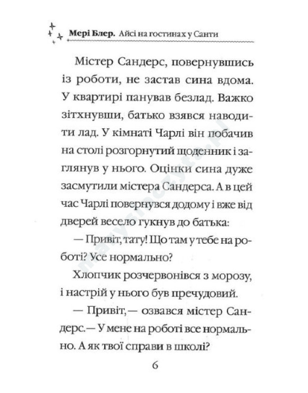 Айсі на гостинах у Санти