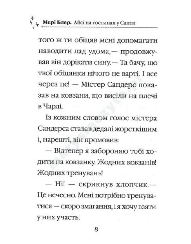 Айсі на гостинах у Санти