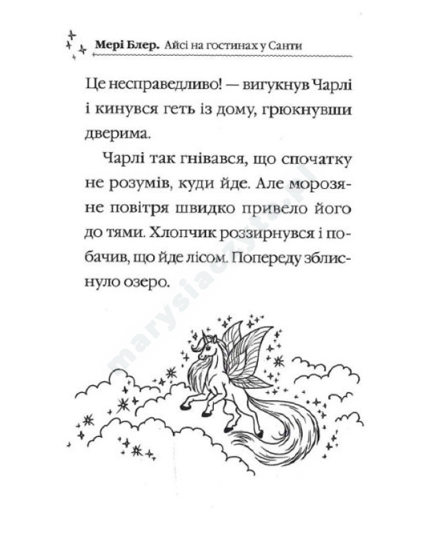 Айсі на гостинах у Санти