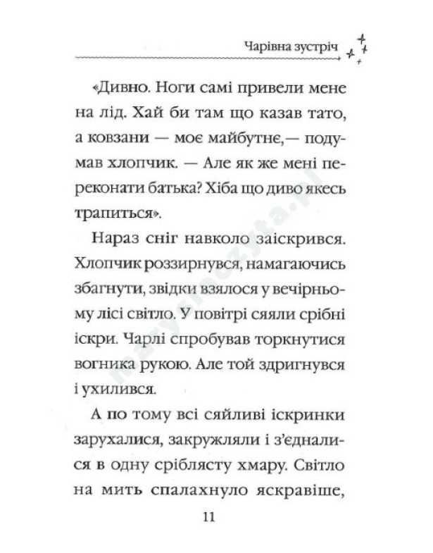 Айсі на гостинах у Санти