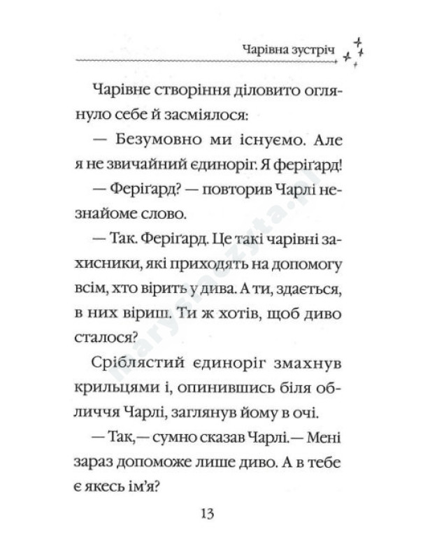 Айсі на гостинах у Санти