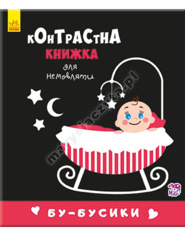 Бу-бусики. Контрастна книжка для немовляти Бу-бусики. Контрастна книжка для немовляти