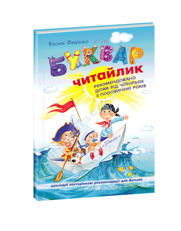 Буквар Читайлик А5. М'яка обкладинка