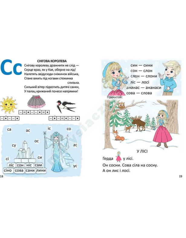 Буквар для дівчаток Буквар для дівчаток