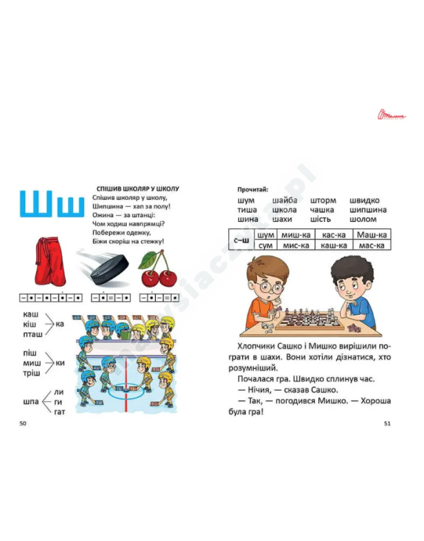 Буквар для хлопчиків