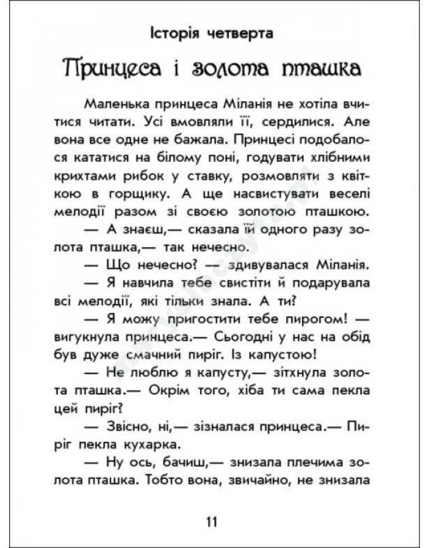 Чарівні історії. Про принцес. З аудіосупроводом Чарівні історії. Про принцес. З аудіосупроводом