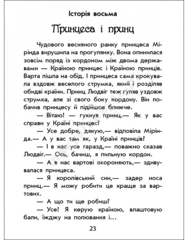 Чарівні історії. Про принцес. З аудіосупроводом Чарівні історії. Про принцес. З аудіосупроводом