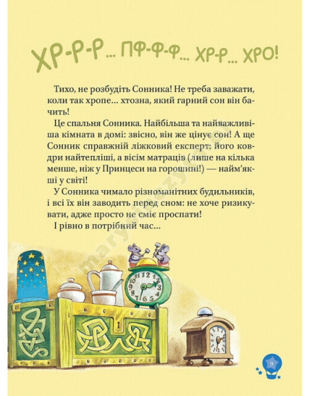 Чарівні сни Чарівні сни