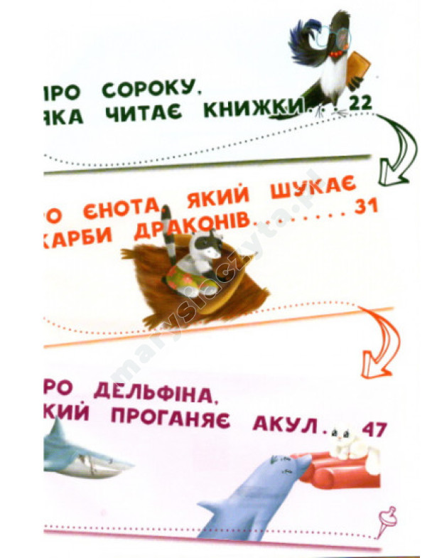 Чарівний відпочинок єнотика Германа Чарівний відпочинок єнотика Германа