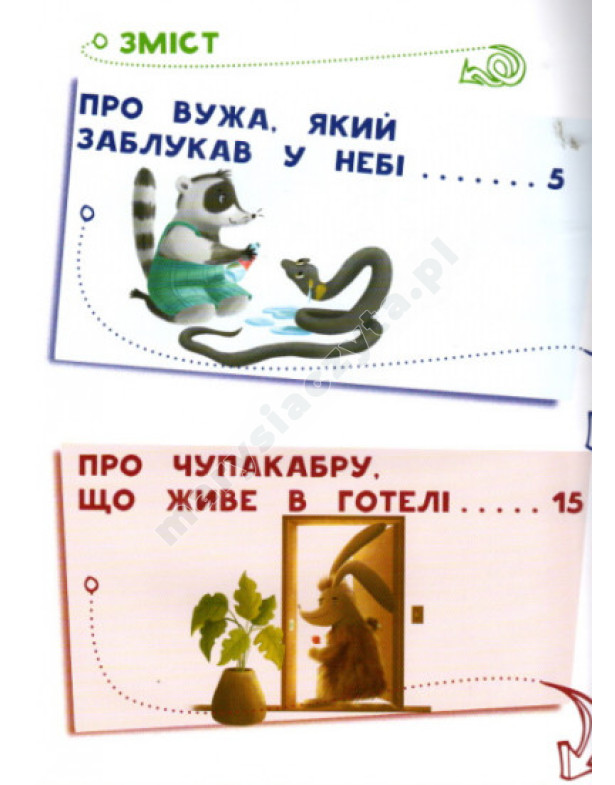 Чарівний відпочинок єнотика Германа Чарівний відпочинок єнотика Германа