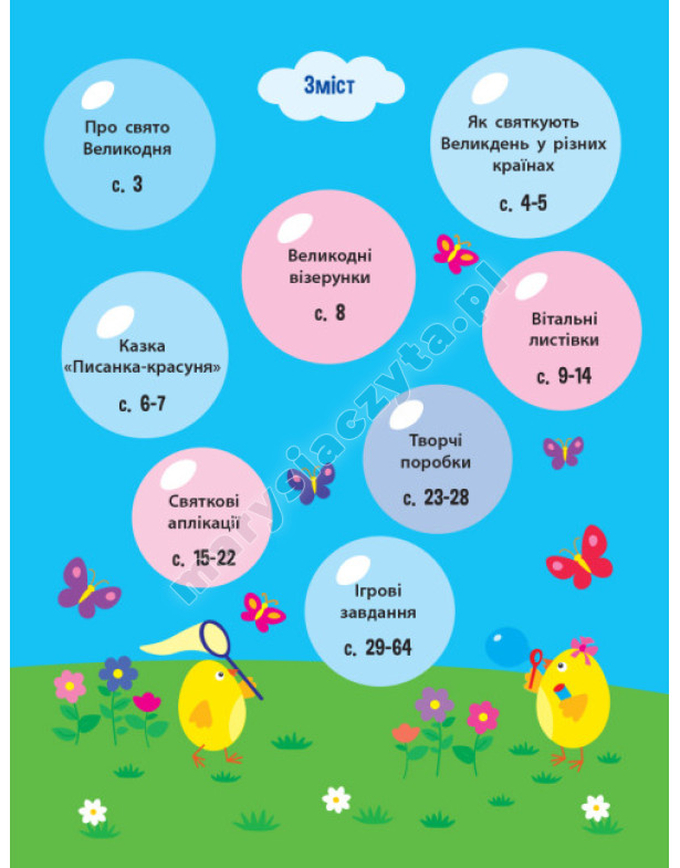 Чекаємо на Великдень Чекаємо на Великдень