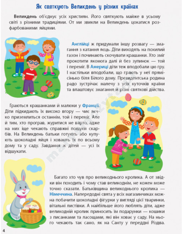 Чекаємо на Великдень Чекаємо на Великдень