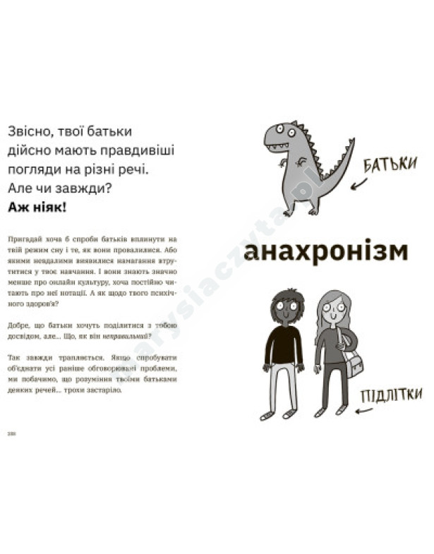 Чому батьки тебе дратують і як цьому зарадити. Лайфхаки для підлітків Чому батьки тебе дратують і як цьому зарадити. Лайфхаки для підлітків