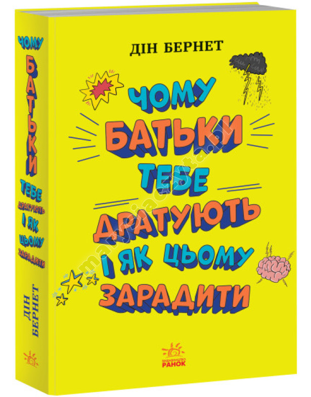 Чому батьки тебе дратують і як цьому зарадити. Лайфхаки для підлітків Чому батьки тебе дратують і як цьому зарадити. Лайфхаки для підлітків