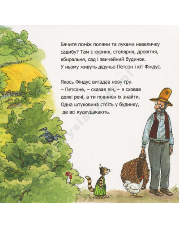 Чи знаєш ти Петсона і Фіндуса? Чи знаєш ти Петсона і Фіндуса?