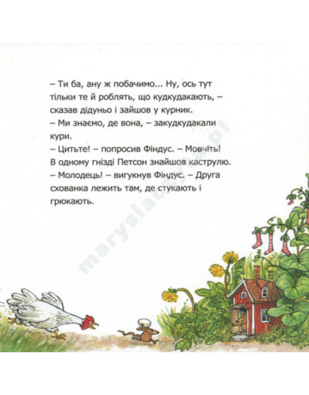 Чи знаєш ти Петсона і Фіндуса? Чи знаєш ти Петсона і Фіндуса?