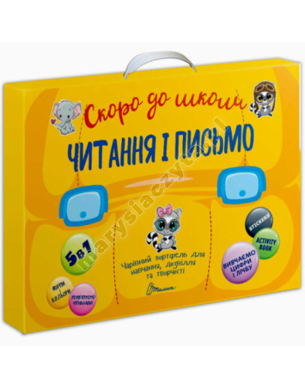 Читання і письмо. Скоро до школи Читання і письмо. Скоро до школи