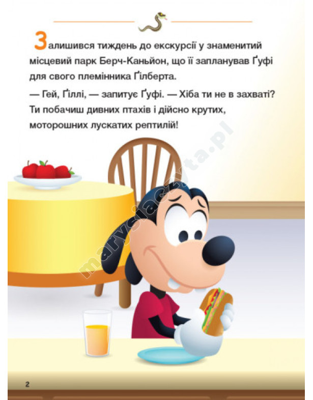 Disney Маля. Школа життя. Долаємо страхи Disney Маля. Школа життя. Долаємо страхи