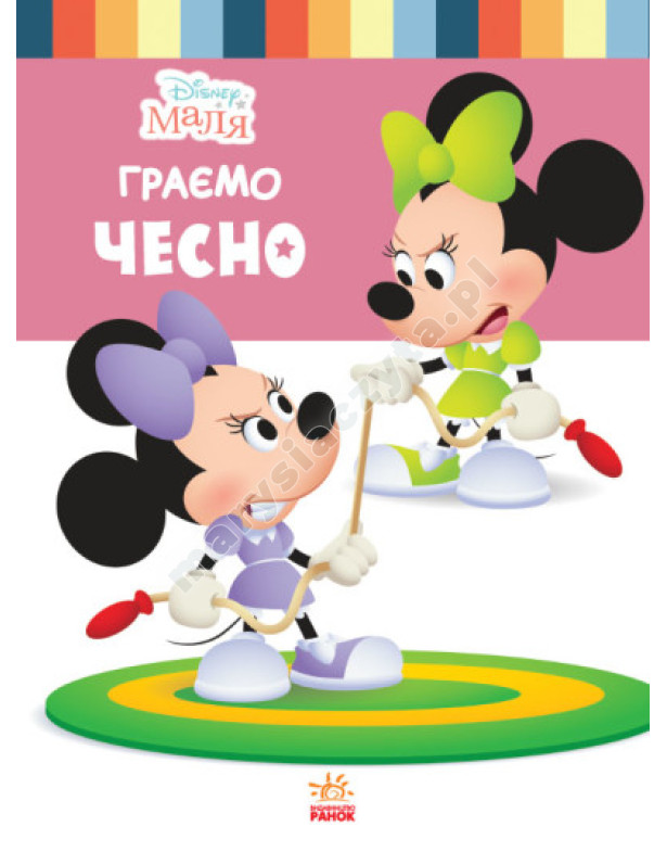 Disney Маля. Школа життя. Граємо чесно Disney Маля. Школа життя. Граємо чесно