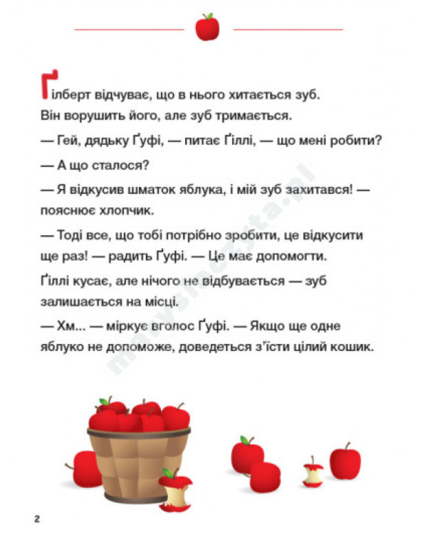 Disney Маля. Школа життя. Хитається зубик Disney Маля. Школа життя. Хитається зубик