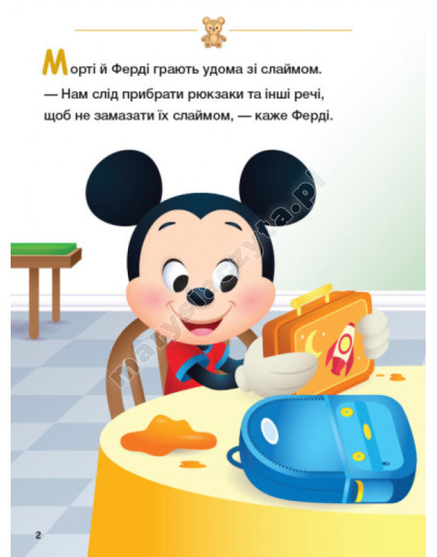 Disney Маля. Школа життя. Урок правди Disney Маля. Школа життя. Урок правди