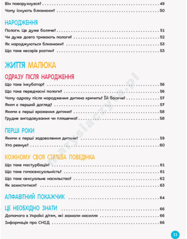 Енциклопедія статевого життя. 10-13 років Енциклопедія статевого життя. 10-13 років