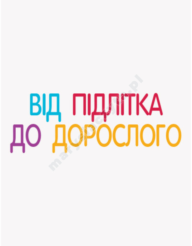 Енциклопедія статевого життя. 10-13 років Енциклопедія статевого життя. 10-13 років
