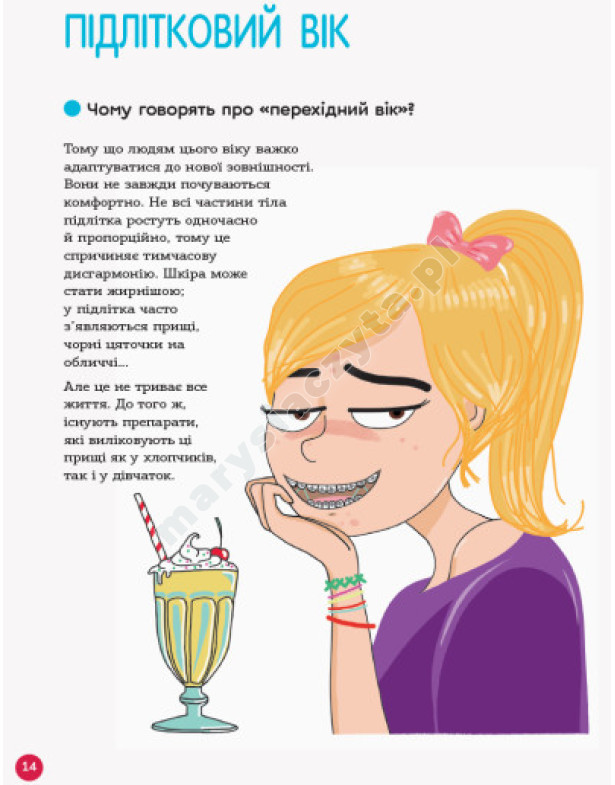 Енциклопедія статевого життя. 10-13 років Енциклопедія статевого життя. 10-13 років