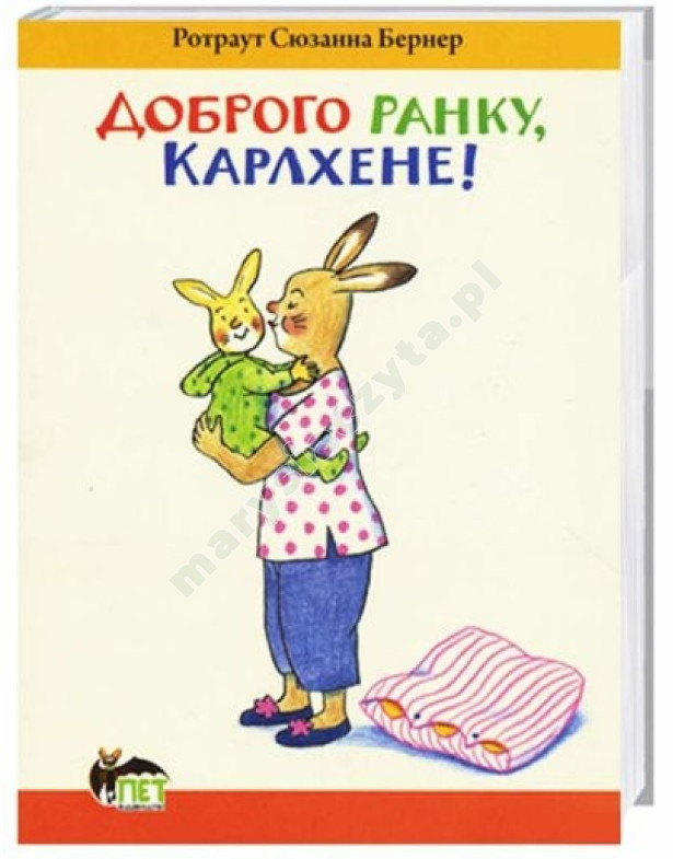Доброго ранку, Карлхене! Доброго ранку, Карлхене!