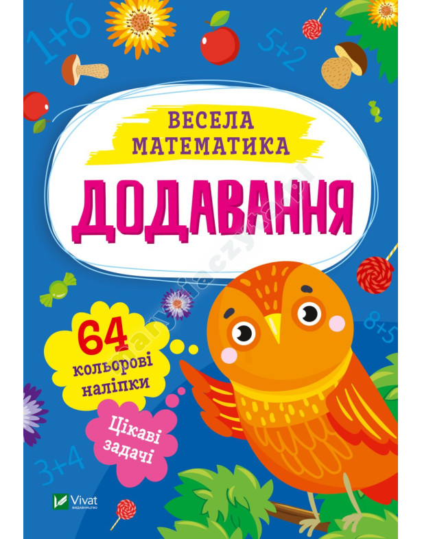Додавання Додавання