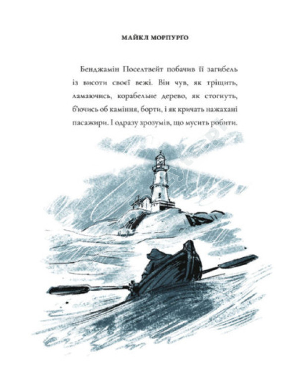 Доглядач маяка Доглядач маяка