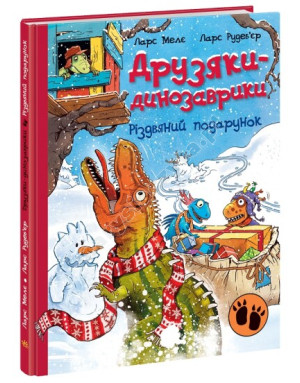 Друзяки-динозаврики. Різдвяний подарунок