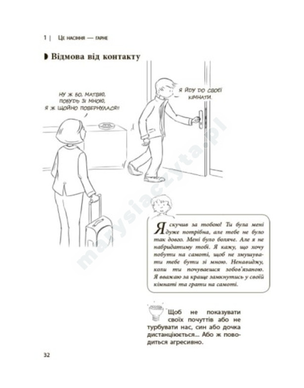 Дитина зводить мене з розуму! Зберігаємо спокій у вік вередувань та впертості. 6–11 років