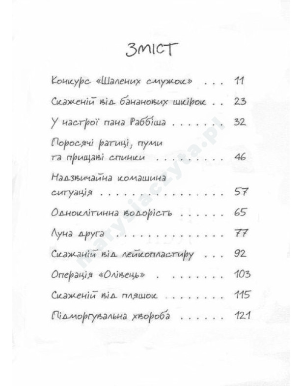 Джуді Муді рятує світ. Книга 3 Джуді Муді рятує світ. Книга 3