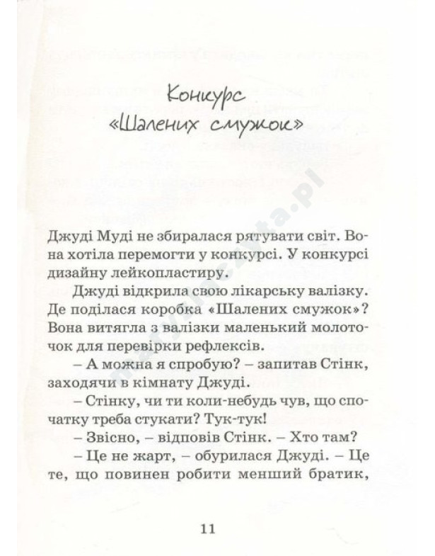 Джуді Муді рятує світ. Книга 3 Джуді Муді рятує світ. Книга 3