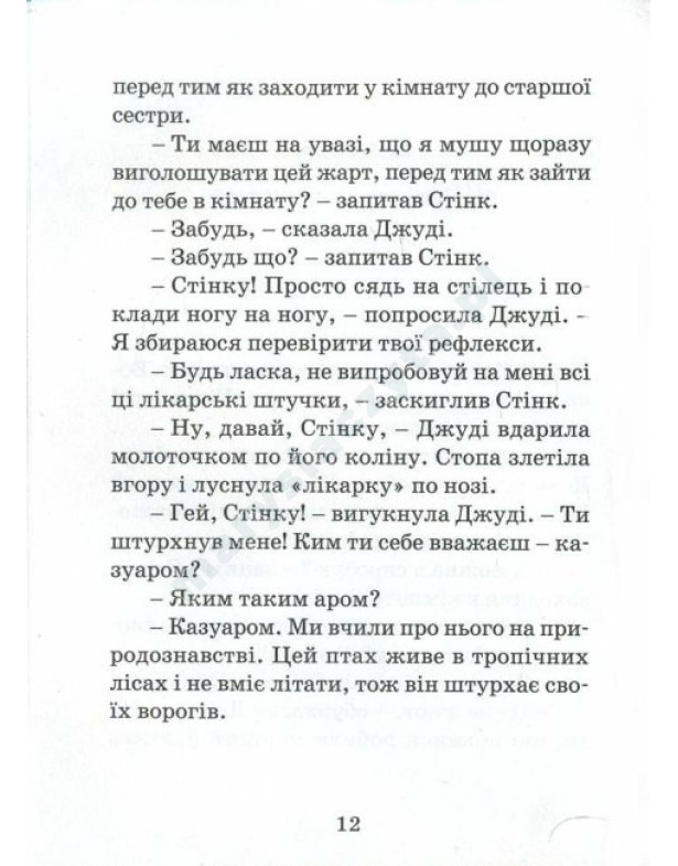 Джуді Муді рятує світ. Книга 3 Джуді Муді рятує світ. Книга 3