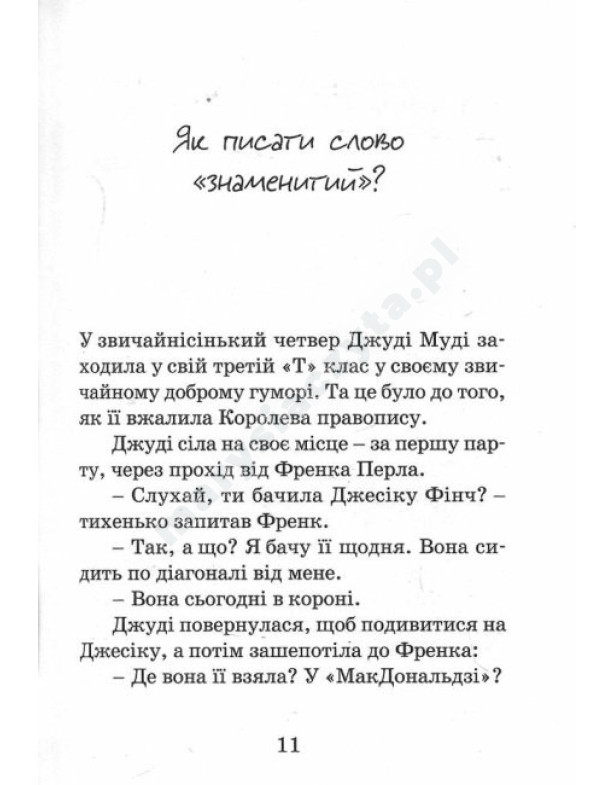 Джуді Муді стає знаменитою. Книга 2 Джуді Муді стає знаменитою. Книга 2