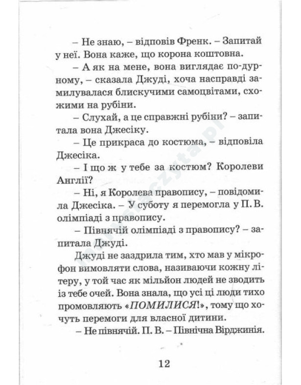Джуді Муді стає знаменитою. Книга 2 Джуді Муді стає знаменитою. Книга 2