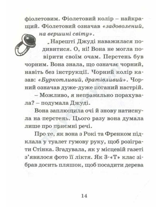 Джуді Муді віщує майбутнє. Книга 4