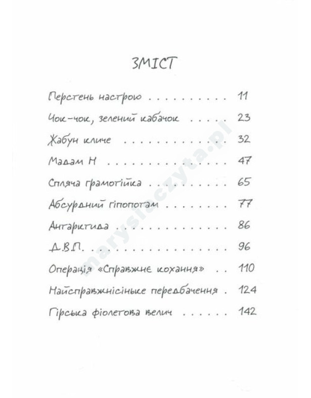 Джуді Муді віщує майбутнє. Книга 4